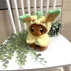 イーブイ ・リーフィアコスチューム ぬいぐるみ 約30cm