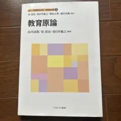 2026年最新】新しい教職教育講座の人気アイテム - メルカリ