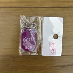 c*l様 もじパラ　深澤辰哉　SnowMan サウナキーホルダー