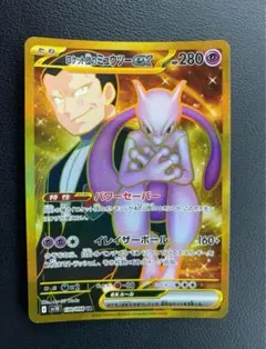 ロケット団のミュウツーex sv10 UR 130/098