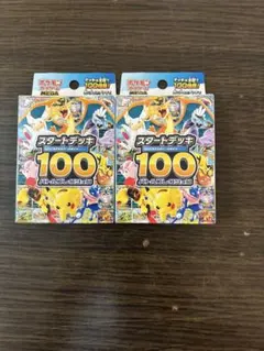 MEGA スタートデッキ100 109.5g、109.3g2個セット