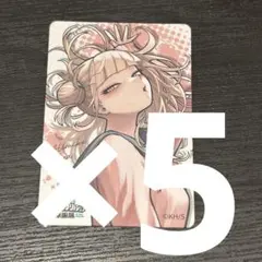 ヒロアカ展 原画展 マグネットステッカー トガヒミコ 5枚