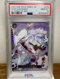 2025 ONE PIECE ゴムゴムの巨人 PSA10 - メルカリ