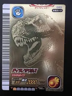 恐竜キング 2007第2紀 ティラノサウルス 強さ2000 - メルカリ
