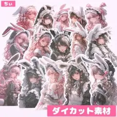 ダイカット素材 女の子 コラージュ素材 コラージュシート おすそ分け