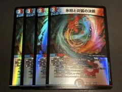 氷柱と炎弧の決断 パーフェクトコールドフレイム　4枚