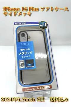 iPhone 16 Plus ソフトケース サイドメッキ