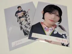 櫻坂46 村山美羽 2026年 振袖 生写真