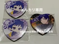すたぽら こったろ ハート缶バッジ 3個セット