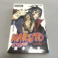 初版】 NARUTO 巻ノ七十 初版 ナルト 70巻 岸本斉史 - メルカリ
