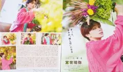 (5194)宮世琉弥　Myojo 切り抜き