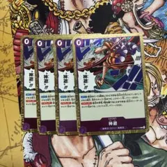 ワンピースカード【即日発送‼️】神避 紫デッキ強化パーツ R 4枚セット❗️