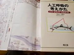 人工呼吸の考えかた : いつ・どうして・どのように