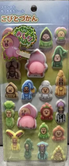 正規品　こびとづかん　スペシャル もっちもちシール　おしりシール　2