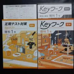 2025年最新】keyワーク 理科 啓林の人気アイテム - メルカリ