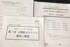 四谷大塚　公開組分けテスト　5年生　第7回　過去問(11月)