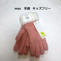 moz手袋キッズ