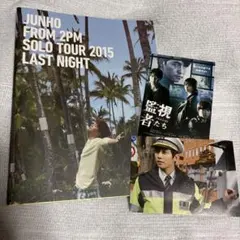 2026年最新】2pm ジュノ パンフレットの人気アイテム - メルカリ