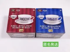 ハズビン・ホテル カップ＆ソーサーセット 全2種 - メルカリ