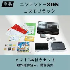 ニンテンドー3DS コスモブラック ソフト7本付き　箱付き　動作良好　付属品多数