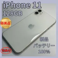 【極美品】iPhone11 128GB 新品バッテリー100% SIMフリー