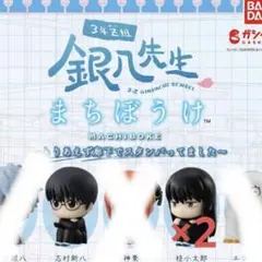 銀魂 銀八先生 まちぼうけ 桂 新八 ガチャ