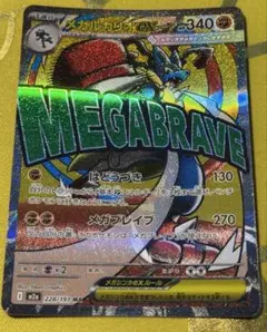 メガルカリオex MA MEGA ハイクラスパック MEGAドリームex キラ…