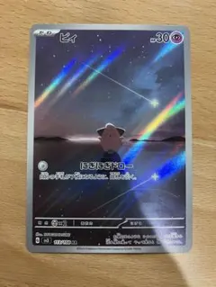 2026年最新】ポケモンカード ar ピィの人気アイテム - メルカリ