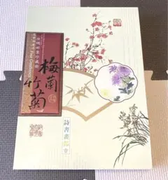 中国の切手付き布本 箱入り 梅蘭竹菊　four gentlemen