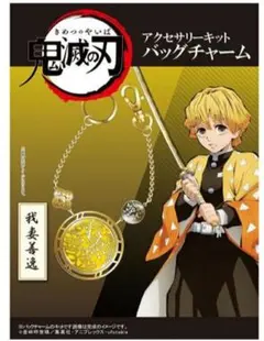 「鬼滅の刃」 アクセサリーキット バッグチャーム 我妻善逸 　レジン