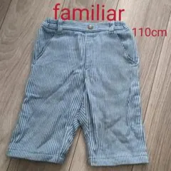 ファミリア　パンツ　ズボン　110