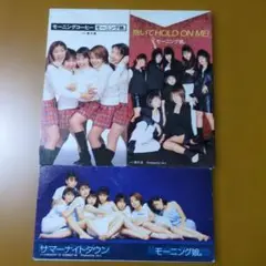 モーニング娘。CDシングル３枚セット