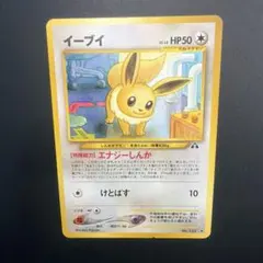ポケモンカード 旧裏 イーブイ