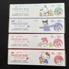 サンリオ フリーザーバッグ ジッパーバッグ 4点セット