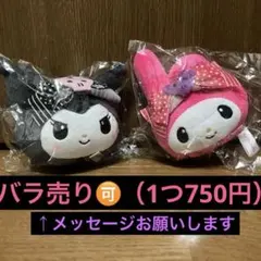 【キュート⁉︎】サンリオ フェイス キーホルダー マイメロディ クロミ 周年記念