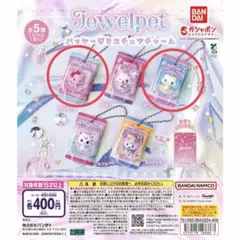 ジュエルペット パッケージミニチュアチャーム ガーネット サフィー