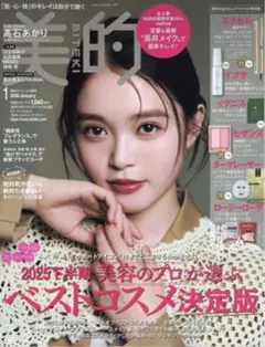 美的スペシャル　1月号増刊【雑誌のみ】