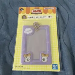 ハム太郎　カードホルダー　パープル　トラハムちゃん　トラハムくん