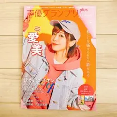 声優グランプリ 声グラ 2026年6月号 ハガキ 1点 - メルカリ