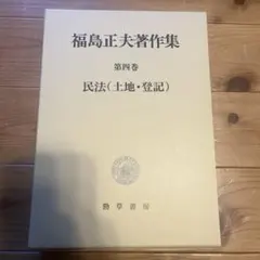 極美品・函付】山根有三著作集 一 宗達研究 一（中央公論美術出版