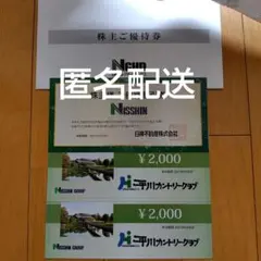 平川カントリークラブ 2枚 ＆ マンション割引券1枚（日神グループ 株主優待 ）のサムネイル