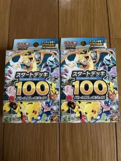 スタートデッキ100 新品未開封 【111.49g】+【110.00g】 - メルカリ