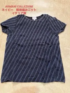 ARMANI COLLEZIONI 美シルエット　ネイビー　模様編みニット　希少のサムネイル