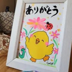 A【ピヨ丸ちゃん♡ありがとう】 開運絵画風水アート