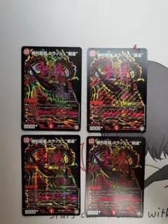 勝利龍装クラッシュ覇道 シークレット4枚