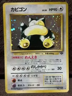 カビゴン ★ 第2弾拡張パック ポケモンジャングル