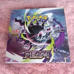 【新品未開封】ポケモンカード アビスアイ 1box 新品未開封 シュリンクなし アビスアイ 1BOX - メルカリ