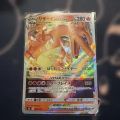 リザードンVstar so