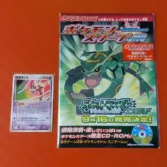2004年夏 ポケモンだいすきクラブ ポケモンスクープ デオキシスカード