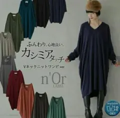 カシミアタッチ　ノアール　ニットワンピース　ネイビー　フリーサイズ